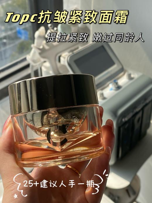 【超大力度买赠！】回归大福利！！抗老奢润大面霜，TOPC玻色因致臻焕采紧致面霜50g ，配方升级，加大容量，比之前足足多了20g，使用感受更好！ 商品图6