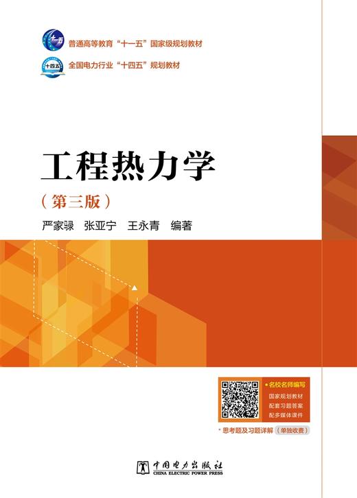 工程热力学（第三版） 商品图1