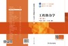 工程热力学（第三版） 商品缩略图2