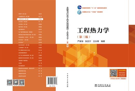 工程热力学（第三版） 商品图2