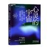 心灵的宇宙 约瑟夫·坎贝尔 著 哲学 商品缩略图3