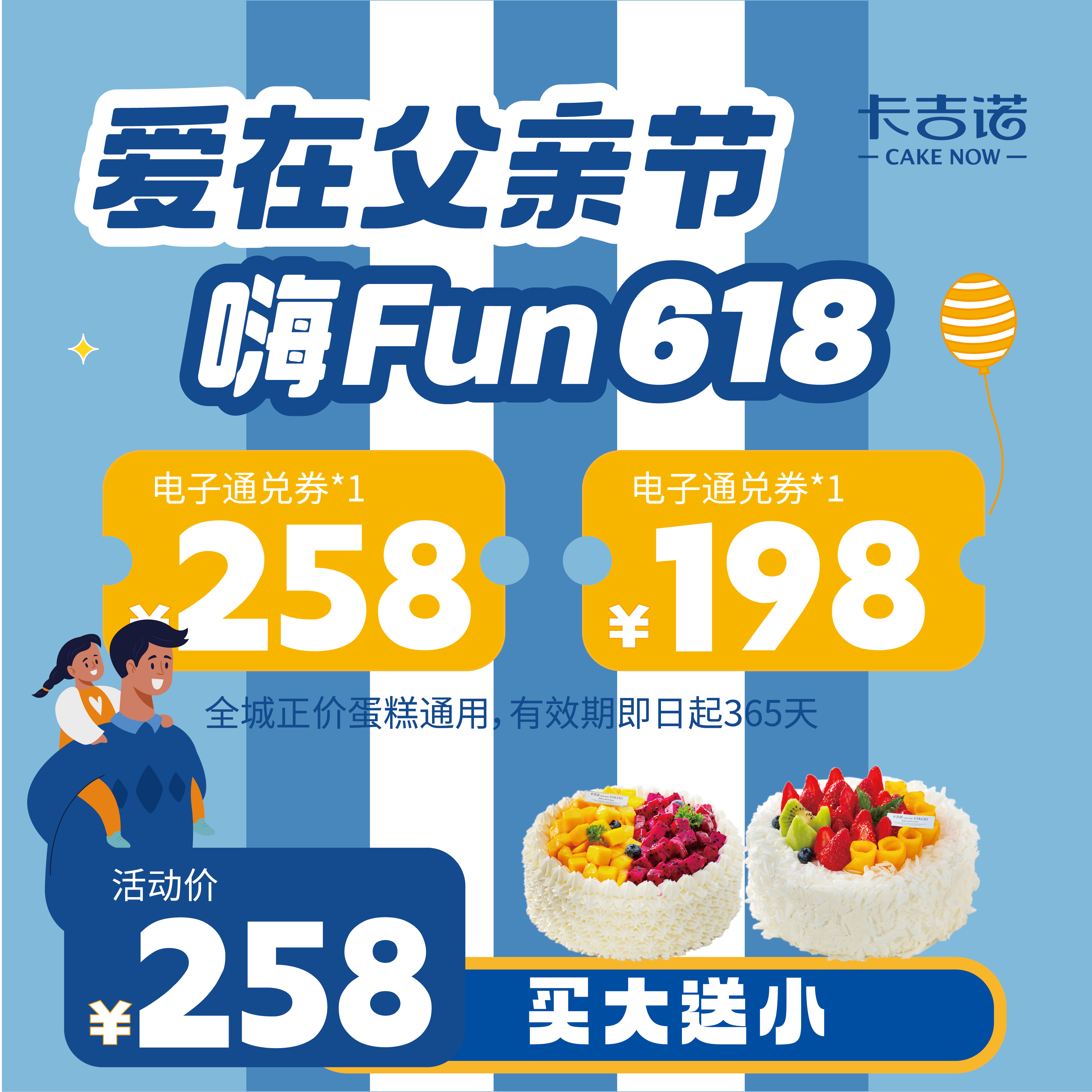 【618专享】258元蛋糕券+198元蛋糕券