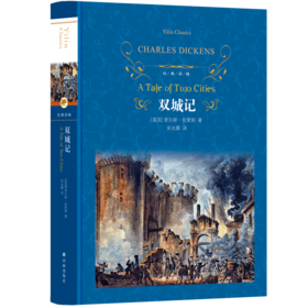 双城记