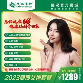 2023丽质女神618活动套餐