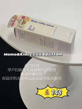 MamaKids婴儿保湿乳液宝宝儿童补水润肤乳滋润保湿乳霜150ml/380ml脸部身体都可用