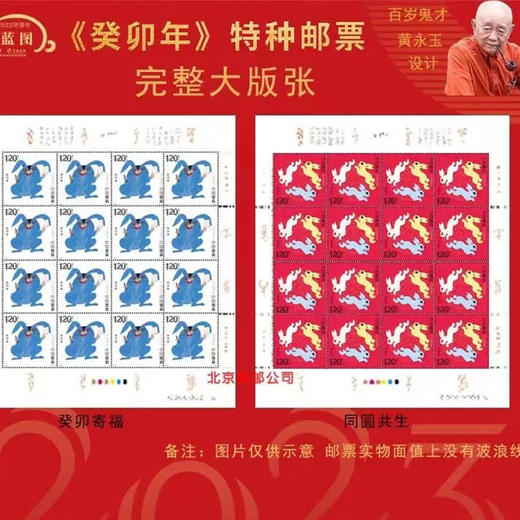 2023癸卯兔年大版邮票（下单72小时发货） 商品图0