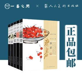 齐白石（草虫/花卉/禽鸟/蔬果/游鱼）【现货包邮】RM0009