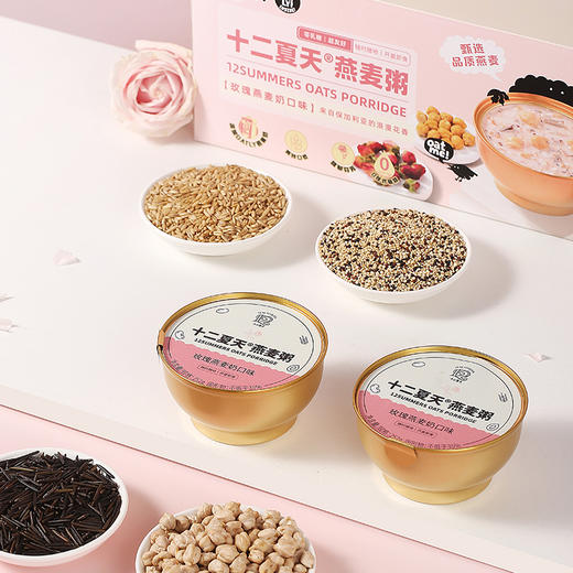 下架 十二夏天xOATLY燕麦粥 玫瑰燕麦奶口味252g x 6碗/盒常温开盖即食 商品图7
