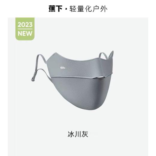 蕉下23年冰薄系列叠阔立体护眼角防晒口罩  【拆封后概不退】 商品图5