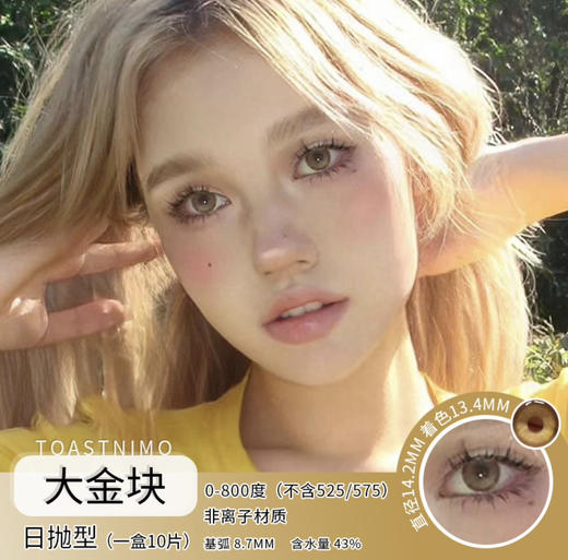 Toastnomi 日抛辣妹混血灵魂款火遍小红书；花纹设计感十分在线！备注双眼度数 商品图7