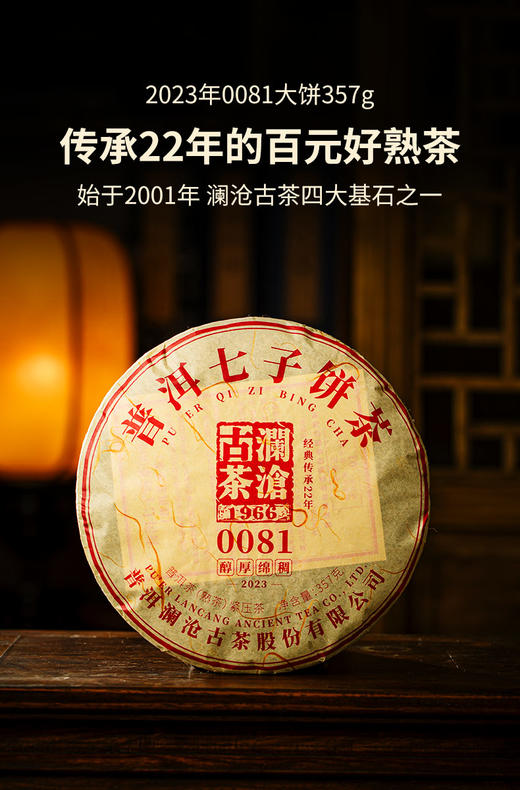 澜沧古茶2023年0081大饼357g 商品图0