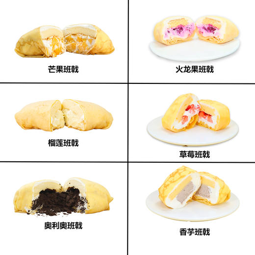 【芝心班戟六选一】-小切件满35元起送 商品图0