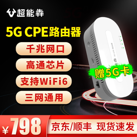 【公开版】超能犇5g cpe插卡无线路由器