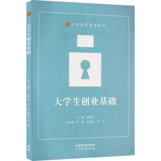 大学生创业基础 商品图0