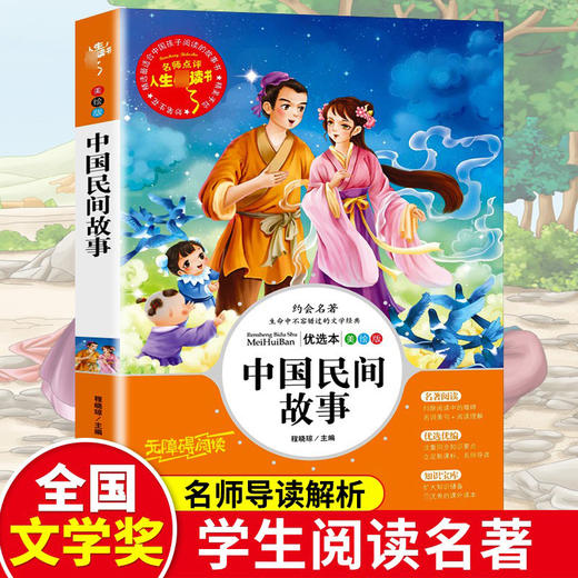 中国民间故事 美绘版 商品图0