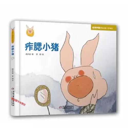快乐小猪波波飞系列 痄腮小猪适读年龄3-7岁 商品图0