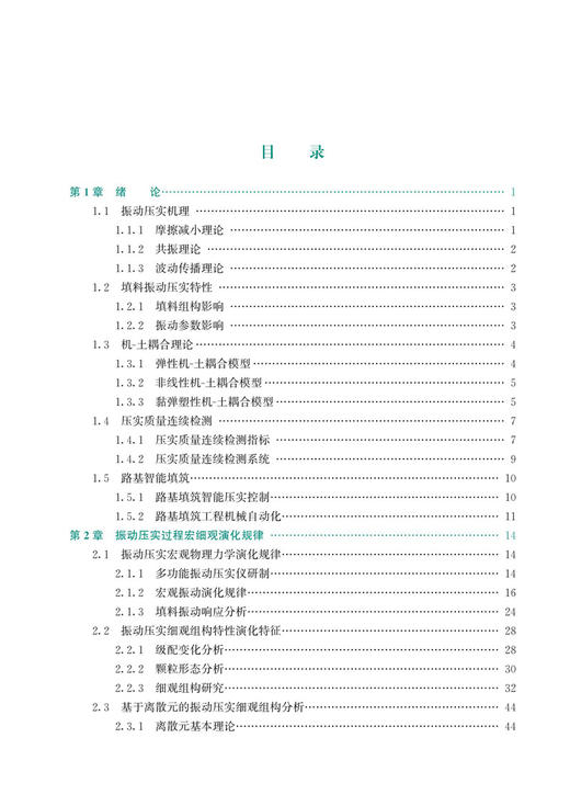 30047-0  高速铁路路基智能填筑技术 商品图2