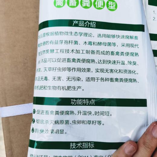 粪肥腐熟菌剂发酵剂 商品图2