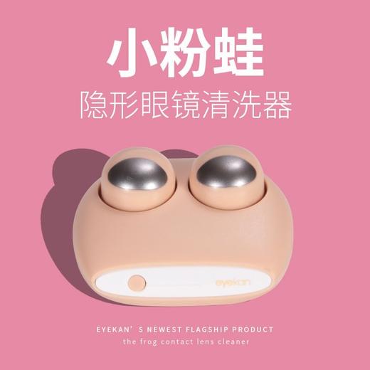 eyekan凯达可爱表情蛙隐形眼镜美瞳电动自动清洗器2206 商品图7