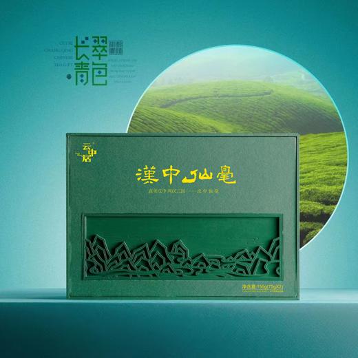 云中居 礼 汉中仙毫礼盒装150g（75g×2） 商品图0