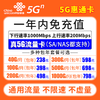 (不能手机使用）联通5G惠通卡(真5G）不虚量不限速(不能手机使用） 商品缩略图1