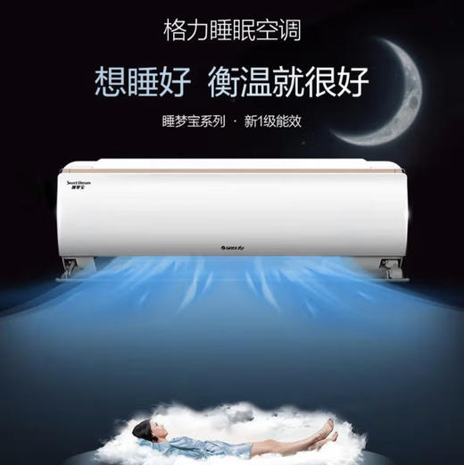 格力（GREE）空调 KFR-35GW/(35553)FNhAa-B1(WIFI) 睡梦宝 商品图0