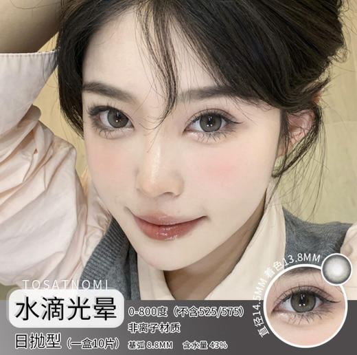 Toastnomi 日抛辣妹混血灵魂款火遍小红书；花纹设计感十分在线！备注双眼度数 商品图11