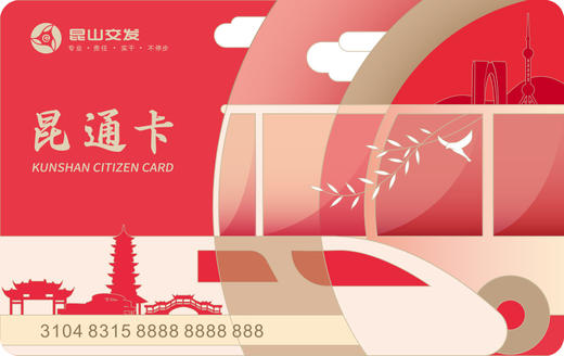 【地铁可用】昆通卡 商品图2