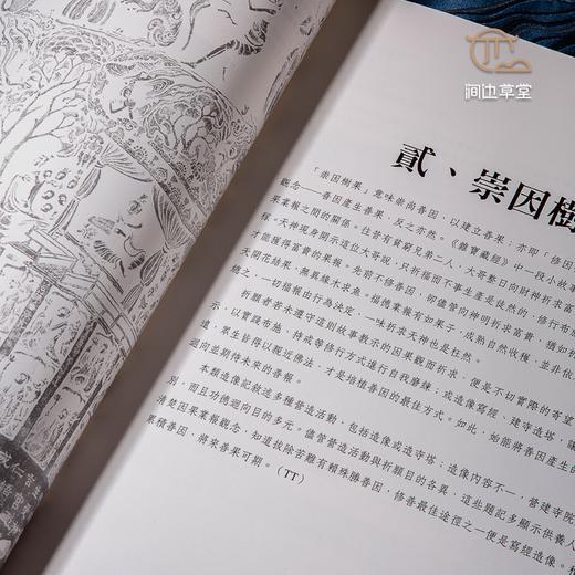 【绝版好书】《与佛有约-造像题记中的祈愿与实践》16开103页，2014年中研院史语所初版 商品图6