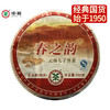 中粮-中茶春之韵熟茶2009年中茶云南勐海普洱熟茶七子饼200g 茶叶 商品缩略图0