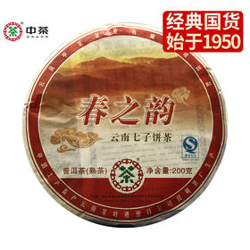 中粮-中茶春之韵熟茶2009年中茶云南勐海普洱熟茶七子饼200g 茶叶