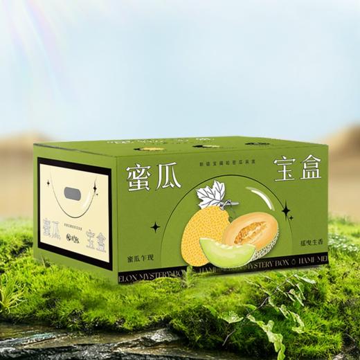 新疆 冰火蜜瓜三色哈密瓜宝盒 7-8斤新疆特产 时令果蔬 商品图2
