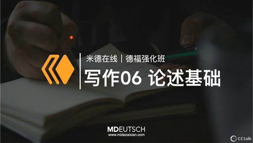 6. Argumentation-1 商品图0