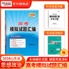天利38套 2024版山东高考模拟试题汇编  高考总复习试卷测试卷子试题集必备总复习提高冲刺 商品缩略图7