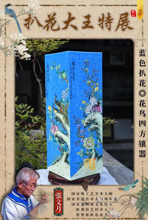 蓝色扒花花鸟四方镶器 商品图0