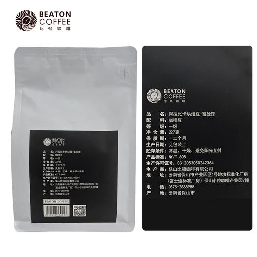 比顿云南小粒咖啡豆蜜处理咖啡豆可代磨咖啡粉227g 商品图3