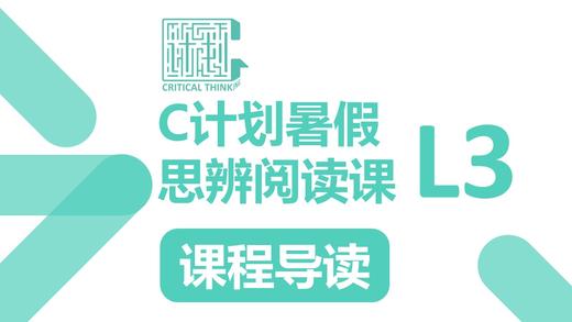 暑假L3导读 商品图0