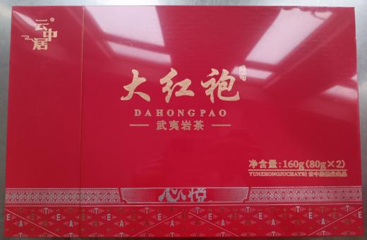 云中居 礼 一品大红袍礼盒装160g（80g×2） 商品图0