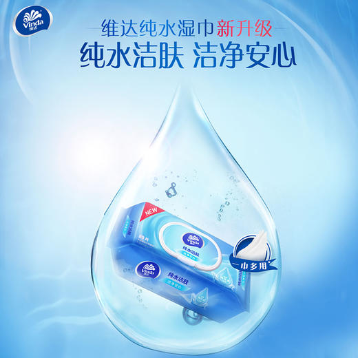 【官方包邮】维达纯水湿巾(80片)×2包 商品图2