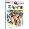 淘气包马小跳 20 小英雄与芭蕾公主 漫画典藏版 商品缩略图0