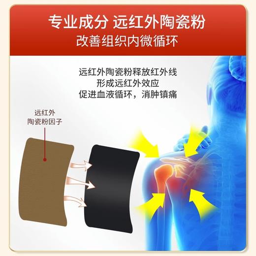 【官方正品】云南白药泰邦远红外理疗贴膏药贴肩周炎关节炎腰间盘突出骨质增生颈椎病扭挫伤 商品图7