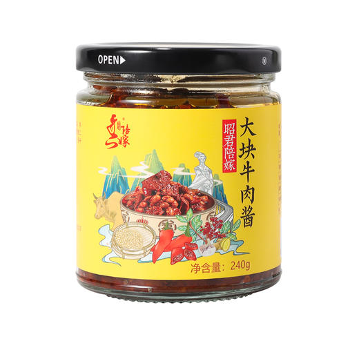 昭君陪嫁 大块牛肉酱240g*2罐 商品图0