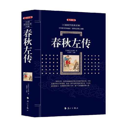 春秋左传 左丘明 著 国学古籍 商品图0