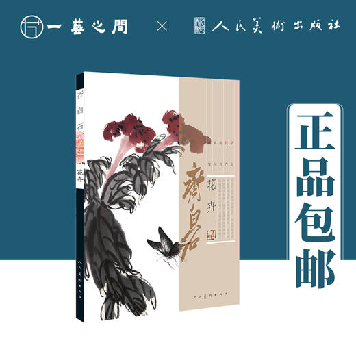 齐白石（草虫/花卉/禽鸟/蔬果/游鱼）【现货包邮】RM0009 商品图3