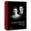 在爱慕与矜持之间:胡适与韦莲司 商品缩略图0