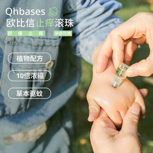 【清仓好价】欧比信止痒滚珠小绿珠 商品图1