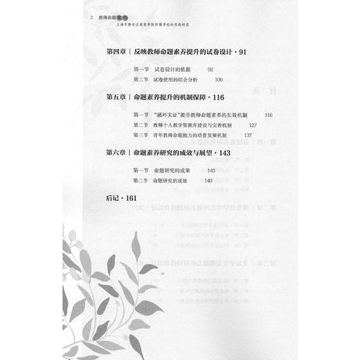 教师命题素养 上海市静安区教育学院附属学校的实践研究 商品图4