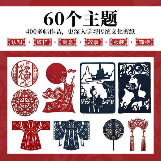 剪纸与文化 中国传统剪纸图说 商品图1