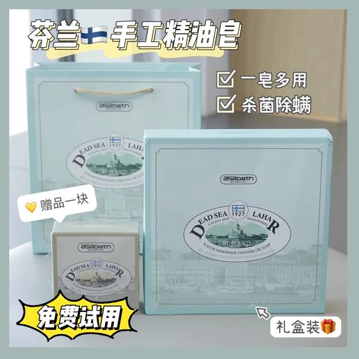 买4送1到手5块 旗舰店199/4块【芬兰asabath硫磺手工精油皂礼盒装（100g*4块+试用装1块】纯植物萃取 杀*除螨效果群💯一皂多用 抑*/净螨/清洁/控油/保湿 一步到位！后背长痘闭眼入 商品图0
