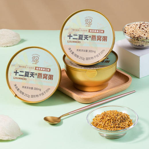 十二夏天桂花藜麦燕窝粥 252g*6盒早餐粥桂花粥成人儿童孕妇即食燕窝 过节送人礼品礼盒0蔗糖木糖醇 商品图0
